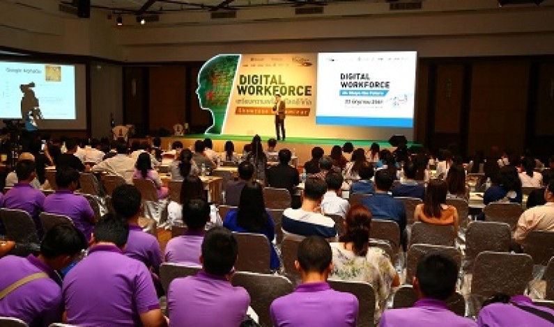 ผู้ประกอบการไทย สนใจนำนวัตกรรมต่อยอดธุรกิจ ร่วมงานสัมมนา AI : Shape the Future คับคั่ง