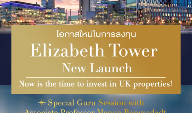 พี เอ็น เอ็น แค็ปปิตอล เชิญสัมผัส โอกาสใหม่ของการลงทุน ในงาน “Elizabeth Tower New Launch”