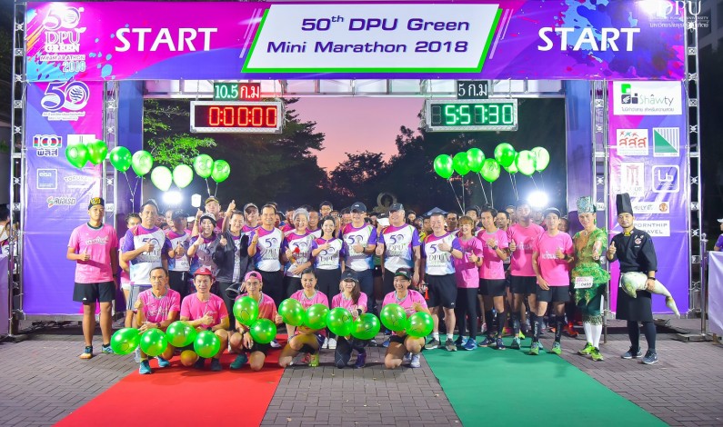 ม.ธุรกิจบัณฑิตย์ จัดงาน “50th DPU Green Mini marathon 2018”