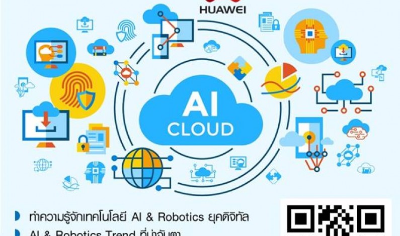 เชิญร่วมงานสัมมนาฟรี AI for logistics & Robotics Trend : ติดปีกธุรกิจด้วย Cloud AI Platform