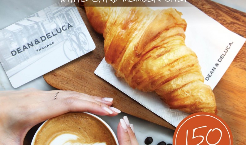 ดีน แอนด์ เดลูก้า เอาใจสมาชิก DEAN & DELUCA White Card  นำเสนอชุดกาแฟและครัวซองต์ในราคาสุดพิเศษ!