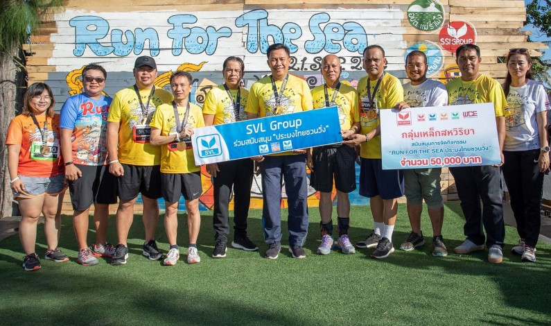 SVL Group  สนับสนุนงานวิ่งการกุศล “Run For The Sea” ประมงไทยชวนวิ่ง