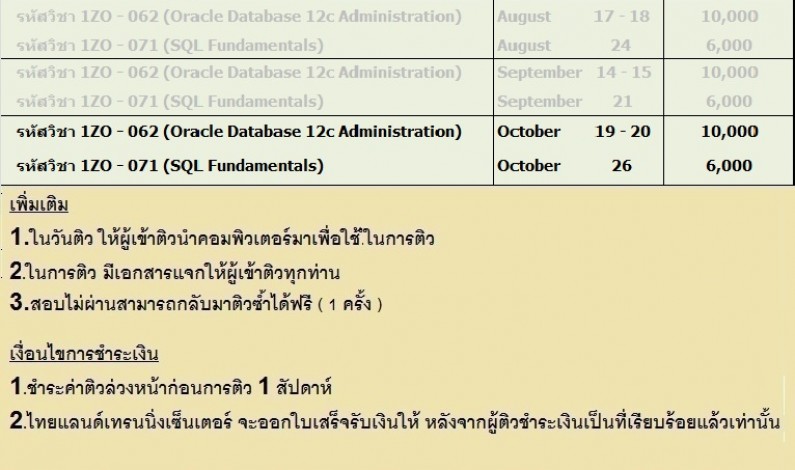 เปิดติวข้อสอบ OCA 12c เพื่อสอบใบเซอร์ Oracle Certified Associate  ประจำเดือน ตุลาคม 2562