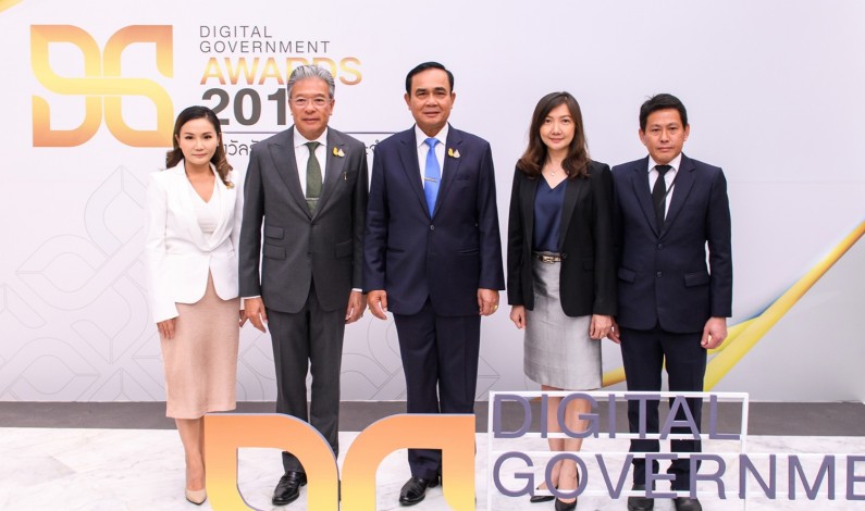 นายกรัฐมนตรีมอบรางวัล “Digital Government Awards 2019” พร้อมเปิดงาน “ประกาศผลสำรวจระดับความพร้อมรัฐบาลดิจิทัล หน่วยงานภาครัฐของประเทศไทย ประจำปี 2562”