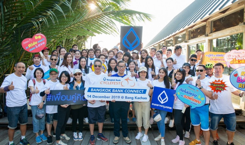 ธนาคารกรุงเทพ จัดเวิร์กช็อป “Bangkok Bank Connect @ Bang Kachao” ร่วมกระชับสัมพันธ์และสร้างสรรค์มิตรภาพในองค์กร