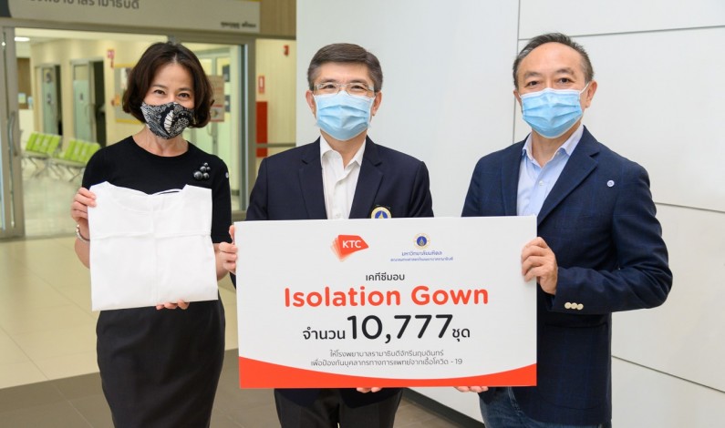 เคทีซีมอบชุด Isolation Gown 10,777 ชุด ให้กับโรงพยาบาลรามาธิบดีจักรีนฤบดินทร์  เพื่อป้องกันบุคลากรทางการแพทย์จากเชื้อโควิด-19