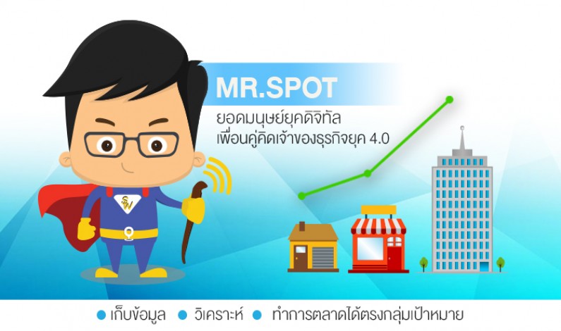 สปอร์ทเวิร์คซ์ (ประเทศไทย) เปิดตัว SPOTanalytics เครื่องมือทางการตลาด  เก็บข้อมูล วิเคราะห์ผู้บริโภค และทำแคมเปญการตลาด