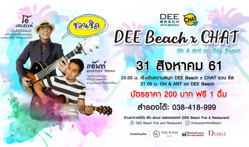 DEE Beach x CHAT ชวน ชิล “OH & ANT on DEE Beach”
