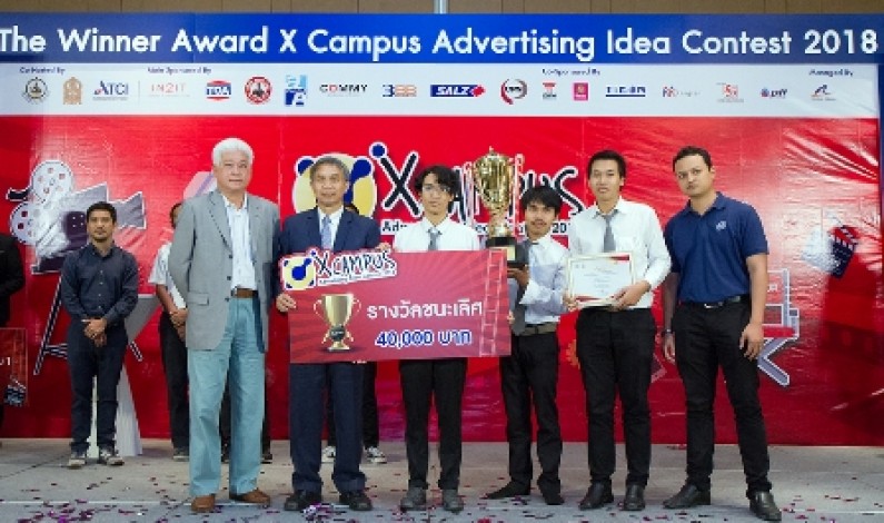 ยินดีกับทีมนักศึกษาชนะเลิศ โครงการ X Campus Ads. Idea Contest 2018