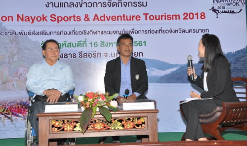 จังหวัดนครนายกพร้อมจัดงาน“Nakhon Nayok Sports & Adventure Tourism 2018”
