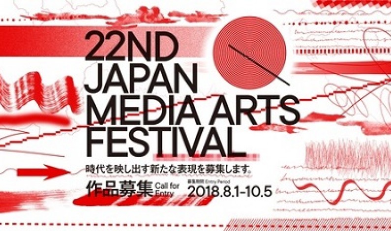 Japan Media Arts Festival ครั้งที่ 22 เปิดรับผลงานเข้าร่วมประกวดแล้ววันนี้