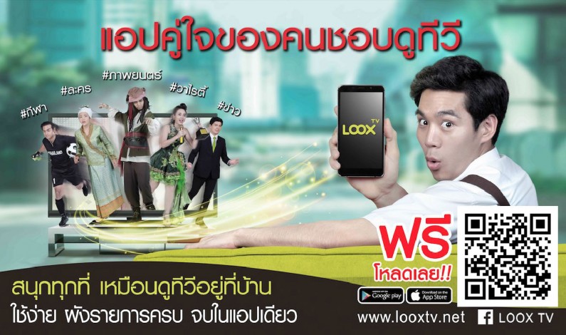 LOOX TV ทีวีพกพา ฉบับมือถือ