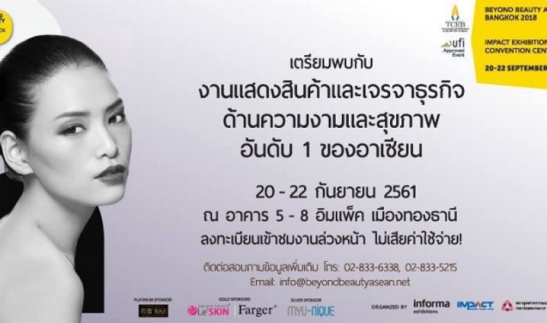 เชิญร่วมพิธีเปิดงาน Beyond Beauty ASEAN Bangkok 2018