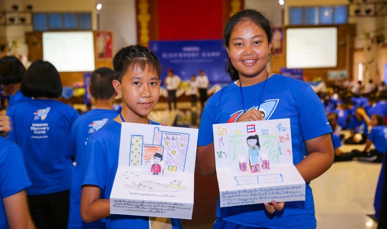 ซัมซุง สร้างต้นแบบ ค่ายพัฒนาทักษะศตวรรษที่ 21 Samsung Discovery Camp ค่ายค้นอนาคต หนุนเด็กไทย ก้าวไกลในโลกอนาคต