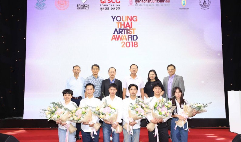 งานประกาศรางวัล Young Thai Artist Award 2018 โดย มูลนิธิเอสซีจี รางวัลถ้วยพระราชทานสมเด็จพระเทพรัตนราชสุดาฯ สยามบรมราชกุมารี เวทีสร้างคนศิลป์ ปั้นยุวศิลปินประดับวงการศิลปะไทย