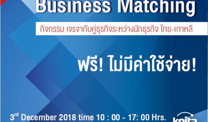 KOITA:Thailand-Korea Business Matching