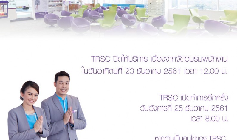 TRSC สร้างพลังทีม พลังบุญ ครอบครัว ฅน..TRSC ที่จันทบุรี