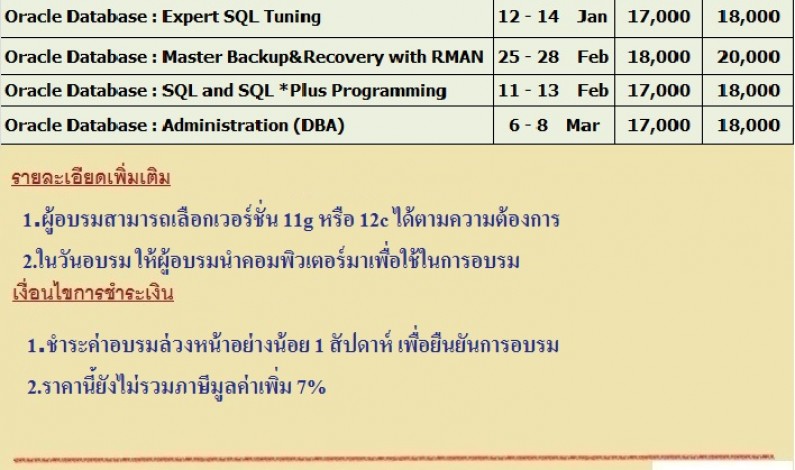 Thailand Training Center  เปิดอบรมหลักสูตร Oracle Database  ประจำเดือน กุมภาพันธ์ – มีนาคม 2562