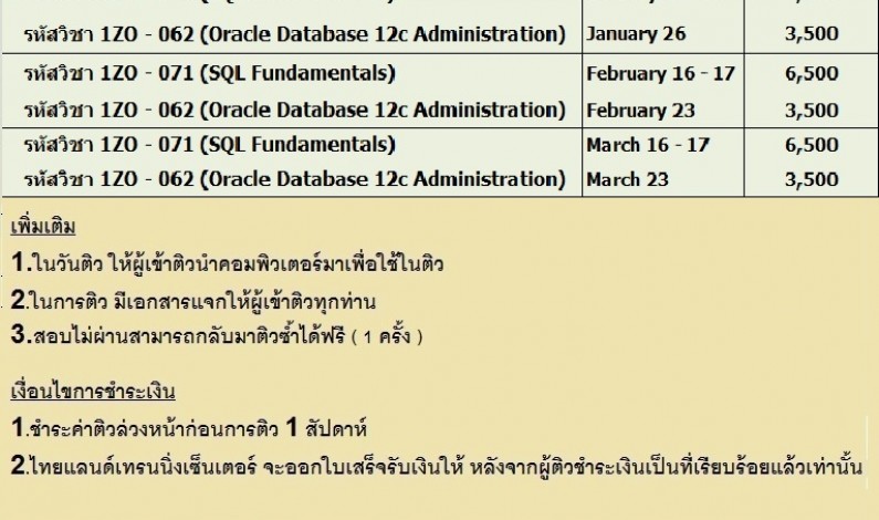 Thailand Training Center  เปิดติวข้อสอบ OCA 12c เพื่อสอบใบเซอร์ Oracle Certified Associate  ประจำเดือน กุมภาพันธ์ – มีนาคม 2562