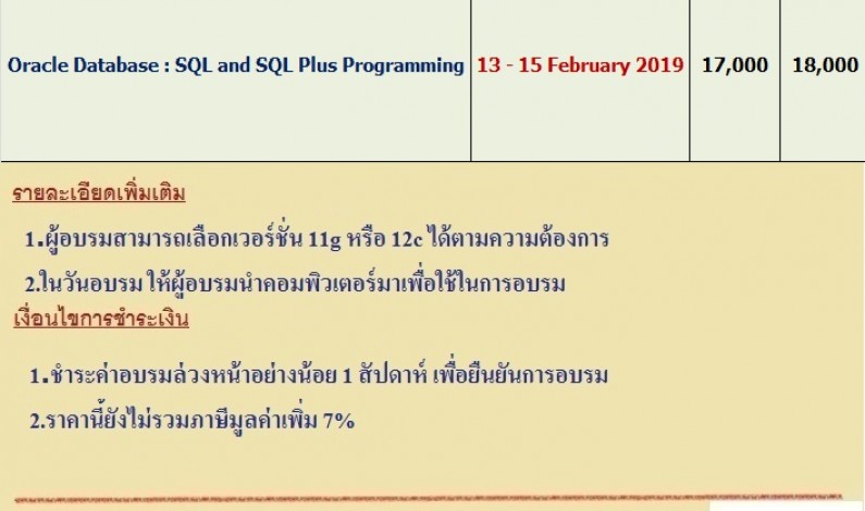 Thailand Training Center  เปิดอบรมหลักสูตร Oracle Database : SQL and SQL Plus Programming ประจำเดือน กุมภาพันธ์ 2562