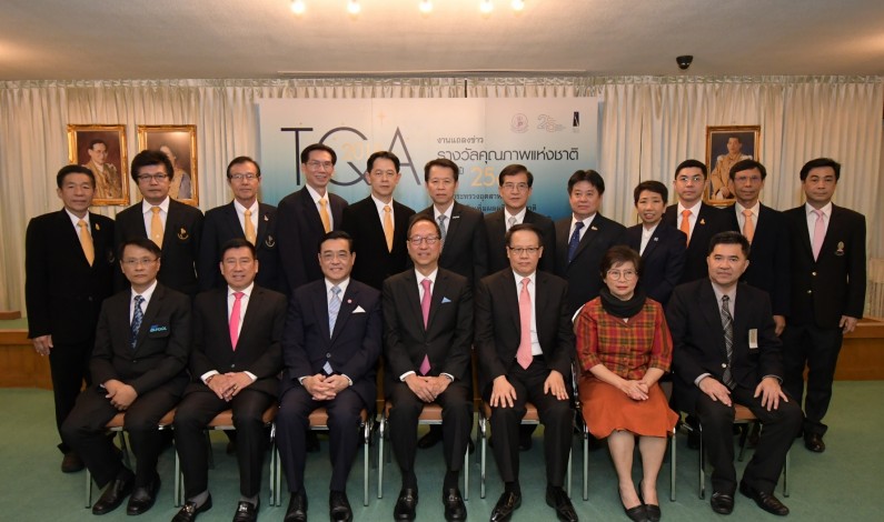 13 องค์กรไทยจากหลากหลายภาคส่วน คว้ารางวัล Thailand Quality Class Plus  และรางวัล Thailand Quality Class ประจำปี 2561