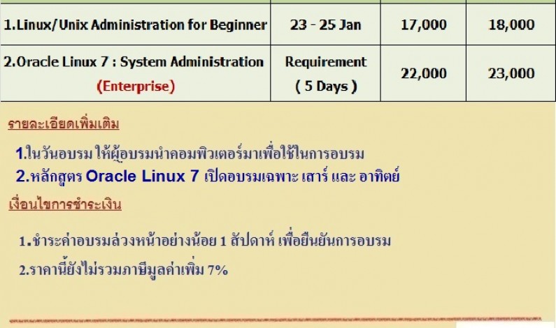 Thailand Training Center  เปิดอบรมหลักสูตร Oracle Linux/Unix ประจำเดือน มกราคม  2562