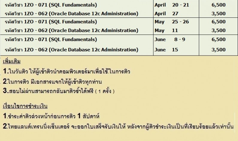 Thailand Training Center  เปิดติวข้อสอบ OCA 12c เพื่อสอบใบเซอร์ Oracle Certified Associate  ประจำเดือน มีนาคม – มิถุนายน 2562