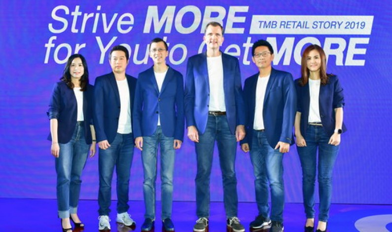 ทีเอ็มบี จัดงาน Strive MORE for You to Get MORE  3 ไฮไลท์ผลิตภัณฑ์ ยกระดับขึ้นเป็นโซลูชั่นตอบโจทย์ชีวิตคนไทย
