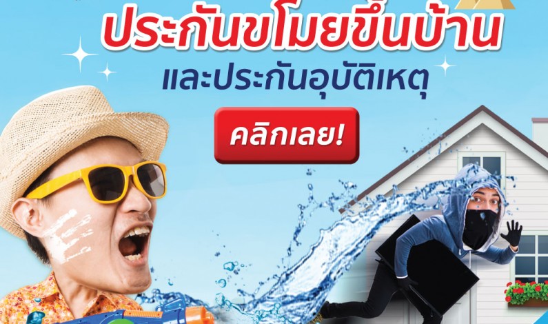 TQM Offers Insurance Free of Charge for Songkran Festival