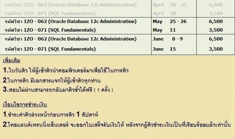 Thailand Training Center  เปิดติวข้อสอบ OCA 12c เพื่อสอบใบเซอร์ Oracle Certified Associate  ประจำเดือน พฤษภาคม – มิถุนายน 2562