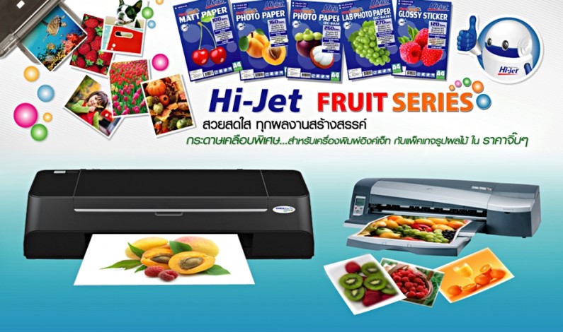 “ไฮ-เจ็ท” มอบความสดใส ต้อนรับเปิดเทอม ด้วย “กระดาษ Hi-jet fruit Series”