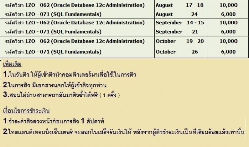 Thailand Training Center  เปิดติวข้อสอบ OCA 12c เพื่อสอบใบเซอร์ Oracle Certified Associate  ประจำเดือน กรกฏาคม 2562