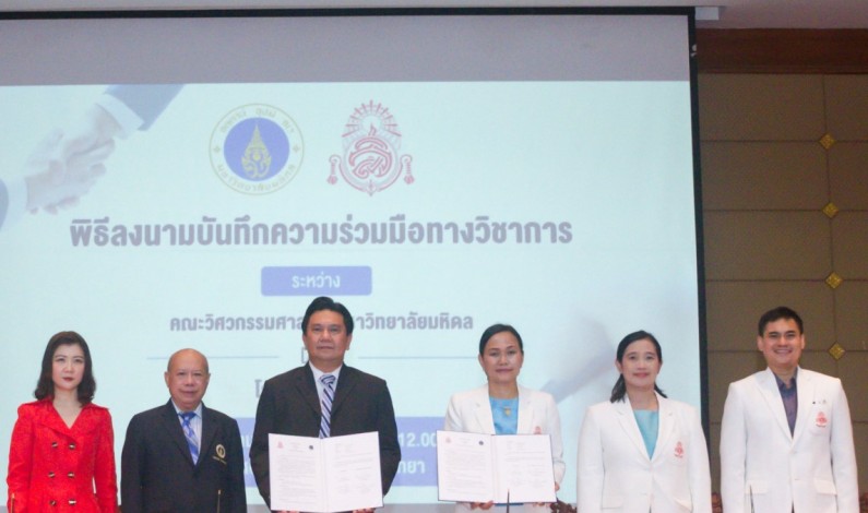วิศวะมหิดล ลงนาม MOU กับร.ร.สตรีวิทยา พัฒนาศักยภาพเยาวชนไทยสู่ศตวรรษที่ 21