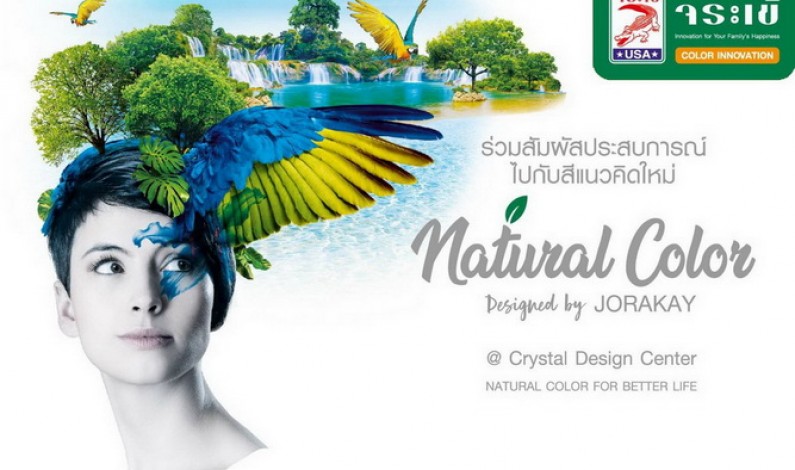 โชว์รูมสีแนวคิดใหม่ Natural Color Designed by JORAKAY