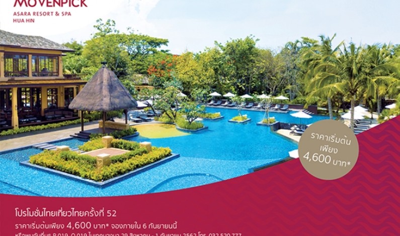 52nd Thai Tiew Thai Exclusive Promotion – Movenpick Asara Resort & Spa Hua Hin