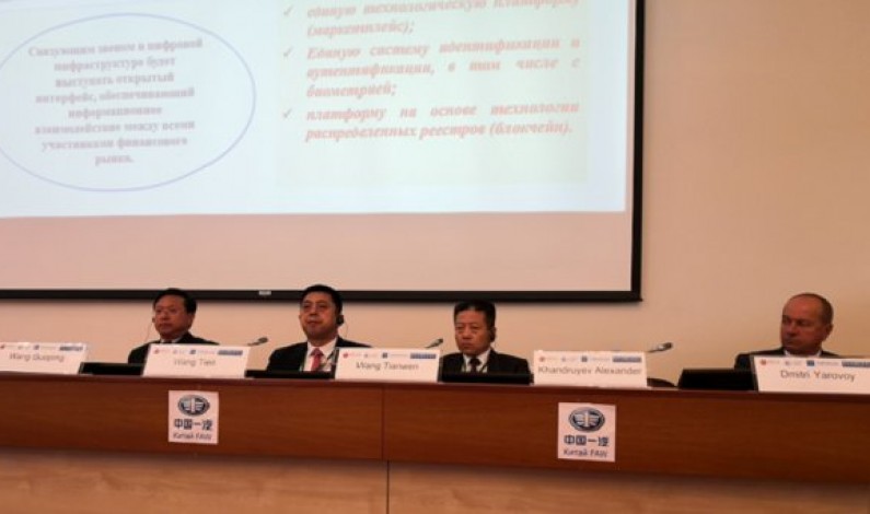 การประชุมความร่วมมือทางการเงินจีน-รัสเซีย ประจำปี 2562 เปิดฉากขึ้นเมื่อวันที่ 10 กันยายน
