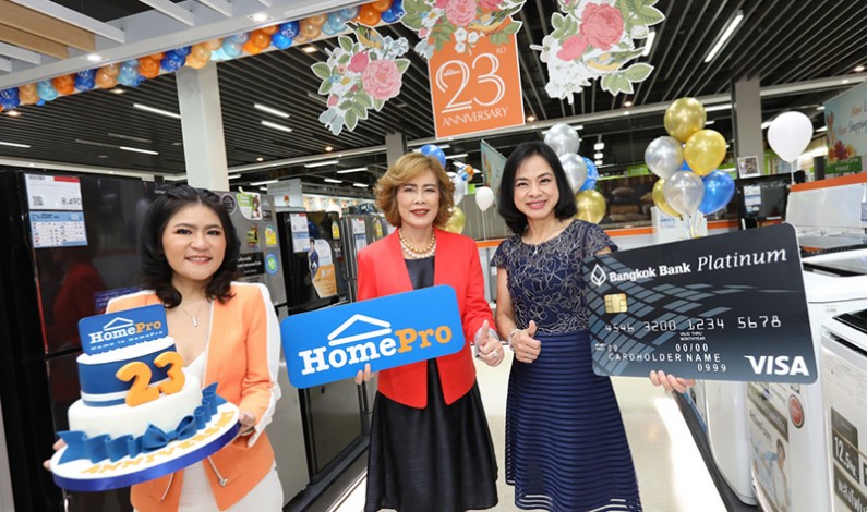 ฉลองสุดยิ่งใหญ่ครบ 23 ปี “HomePro Anniversary” จัดแคมเปญ ลดทุกชั้น ทุกแผนก ทุกสาขาทั่วไทย