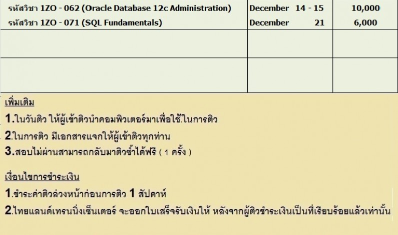 เปิดติวข้อสอบ OCA 12c เพื่อสอบใบเซอร์ Oracle Certified Associate  ประจำเดือน พฤศจิกายน – ธันวาคม  2562