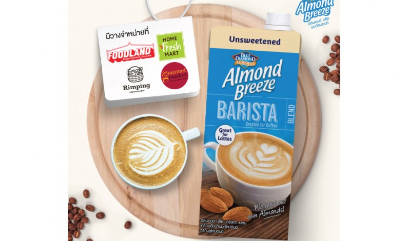 บลูไดมอนด์ส่งผลิตภัณฑ์ใหม่ “อัลมอนด์ บรีซ บาริสต้า เบลนด์” นมอัลมอนด์สำหรับตีฟองนม ตอบโจทย์คอกาแฟที่รักในสุขภาพ