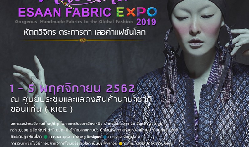 ESAAN FABRIC EXPO 2019