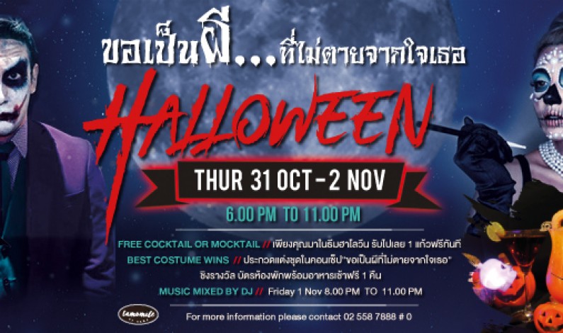 Halloween Party @Rama Gardens Hotel Bankok