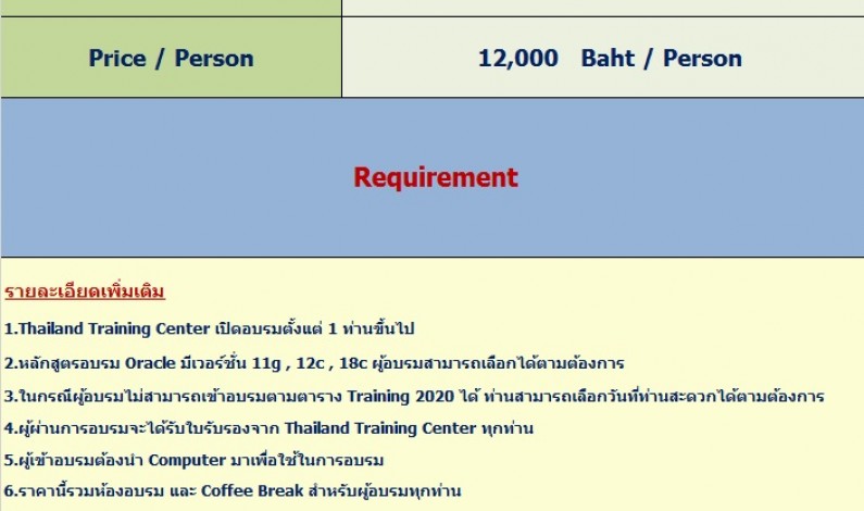 Thailand Training Center  เปิดอบรมหลักสูตร Oracle Scheduler