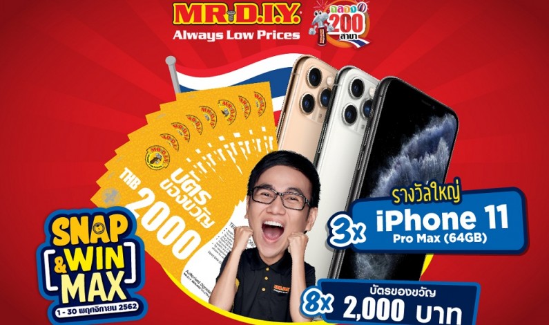 MR. D.I.Y. “Snap & Win Max” แชะ ปุ๊ป ลุ้นรับ iPhone 11 Pro Max