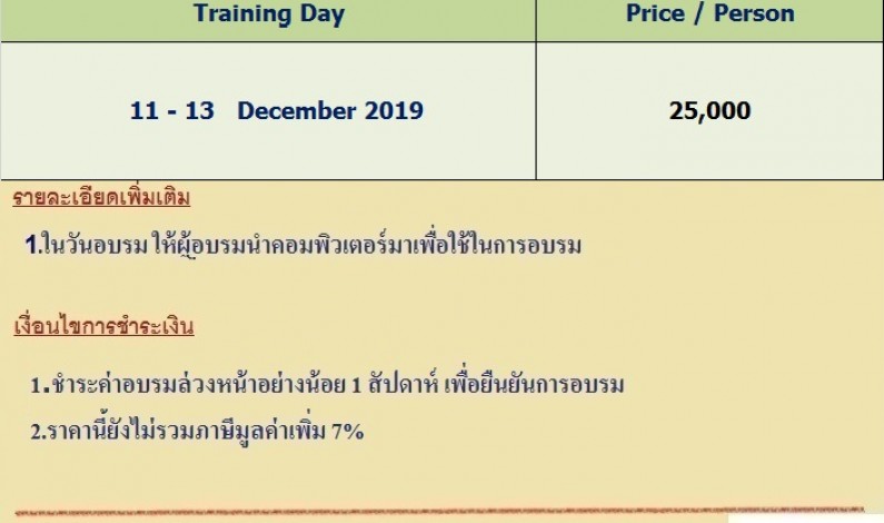 Thailand Training Center  เปิดอบรมหลักสูตร Develop PL/SQL Program Units ประจำปี 2562