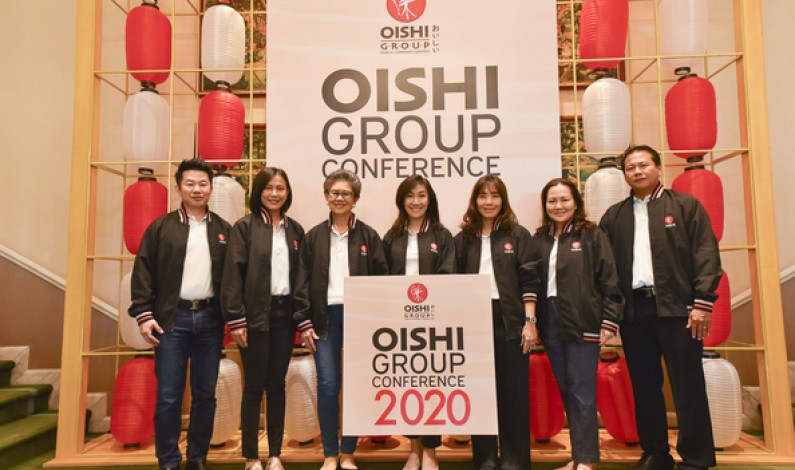 โออิชิ กรุ๊ป จัดงานประชุมกลุ่มบริษัทโออิชิ  “OISHI Group Conference 2020”