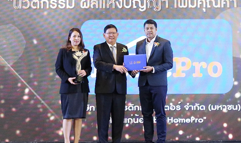 โฮมโปร นำโครงการ “เถ้าแก่น้อย” คว้ารางวัล Thailand HR Innovation Award 2019 ระดับ Gold Award