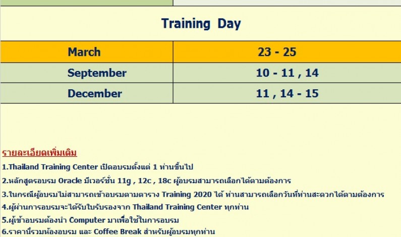 Thailand Training Center  เปิดอบรมหลักสูตร Oracle : Linux/Unix Administrator For Beginner (Basic) ประจำปี 2563