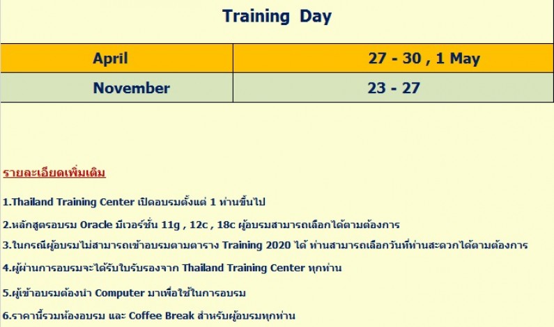 Thailand Training Center  เปิดอบรมหลักสูตร Oracle Linux System Administration I  ( Linux 7:Enterprise ) ประจำปี 2563