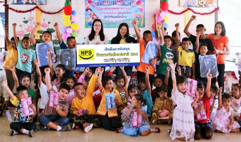 NPS มอบความสุขแก่เยาวชน สนับสนุนกิจกรรมวันเด็กแห่งชาติ 2563