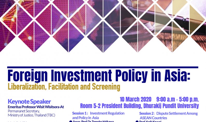 DPU ชวนนักธุรกิจ นักลงทุน ร่วมงานสัมมนาวิชาการระดับนานาชาติ Recent Development in Regulations and Investment Policy in Asia
